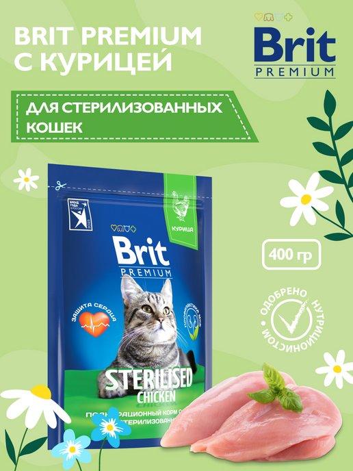 Корм сухой с курицей для стерилизованных кошек, 400 гр