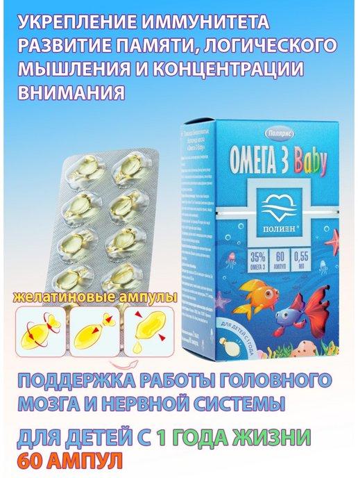 PolarPharm | Омега-3 Baby 35% ампулы twist off