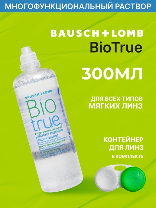 Раствор для линз Biotrue 300 мл