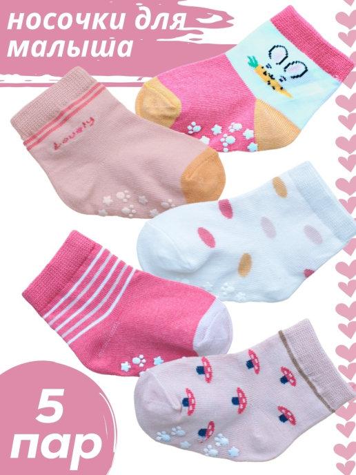 Носки для новорожденных малышей 6 пар