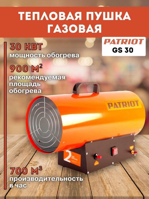 Калорифер газовый, тепловая пушка GS 30