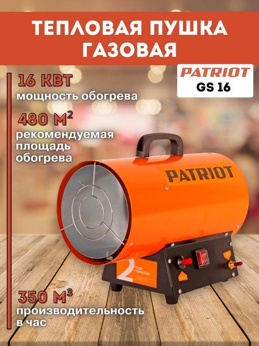 Калорифер газовый тепловая пушка GS 16