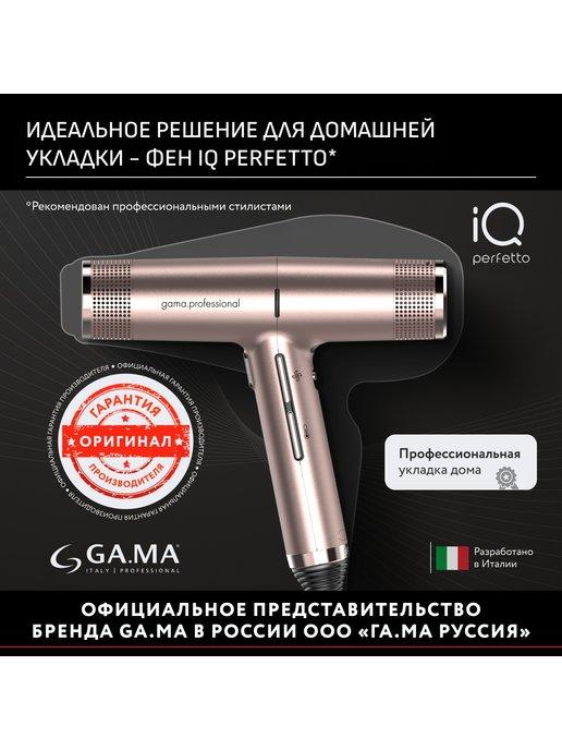 Фен стайлер для волос с насадками GA . MA GP IQ PERFETTO