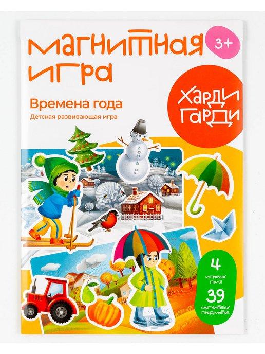 Магнитная игра для малышей Времена года