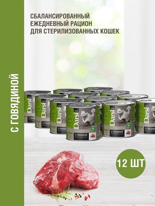 Консервы для кошек Говядина в соусе, 12 шт х 250 гр