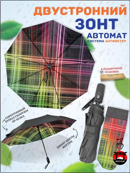 Зонт женский автомат антиветер двухсторонний 3D принт радуга