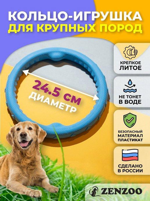 Игрушка кольцо для собак 24,5 см