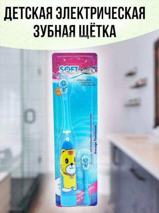 Электрическая детская зубная щетка зубная щетка для детей