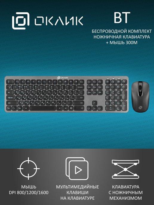Клавиатура + мышь Оклик 300M