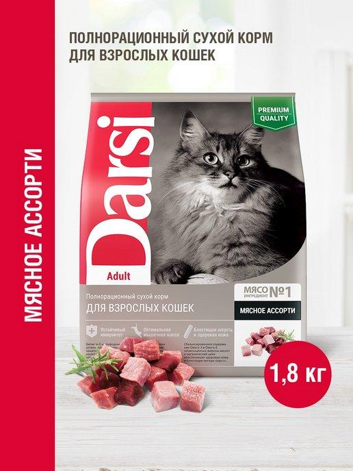 Darsi | Корм сухой для кошек Мясное ассорти, 1.8 кг