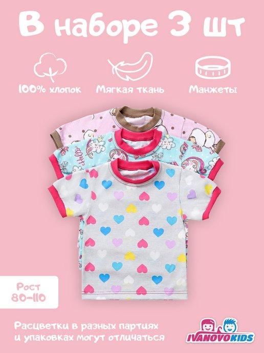 Набор летних футболок для малышей 3 шт