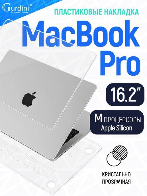 Чехол Macbook Pro 16 A2485 2021