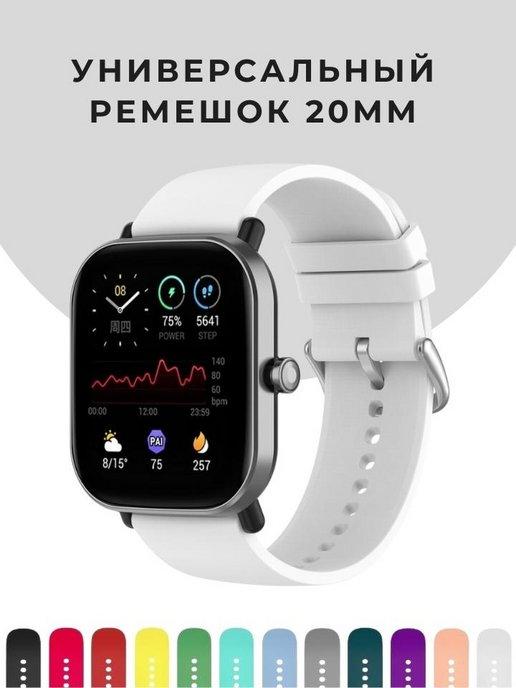 Ремешок для смарт часов 20 мм на Amazfit bip GTS 2 3 4 mini