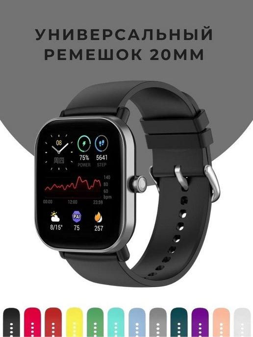 Ремешок для смарт часов 20 мм на Amazfit bip GTS 2 3 4 mini