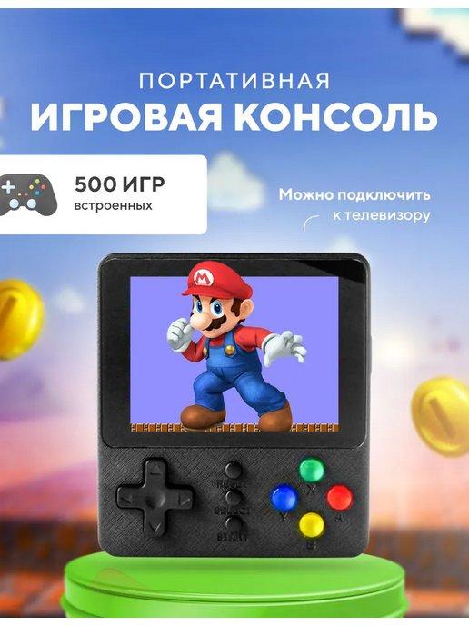 Портативная игровая консоль Game Box K5 500 in 1