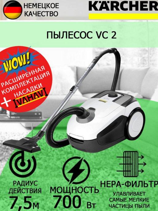 Пылесос компактный Керхер VC 2+латексные перчатки