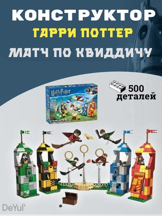 LEGO,, | Конструктор Гарри Поттер Матч по Квиддичу