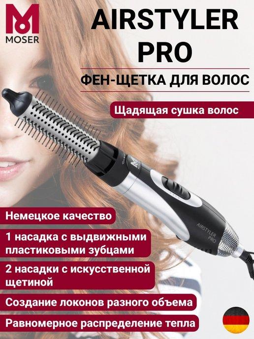 Фен щетка для волос профессиональный AIRSTYLER PRO 4550-0050