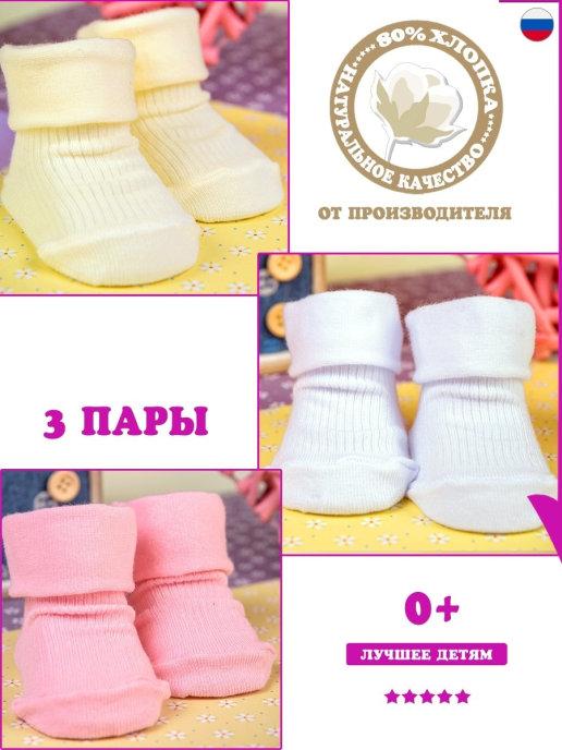 Носки для малышей для новорожденных хлопковые 3 пары