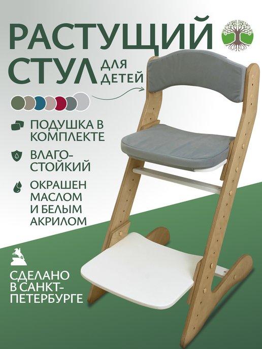 Растущий стул для детей и школьников с подушками