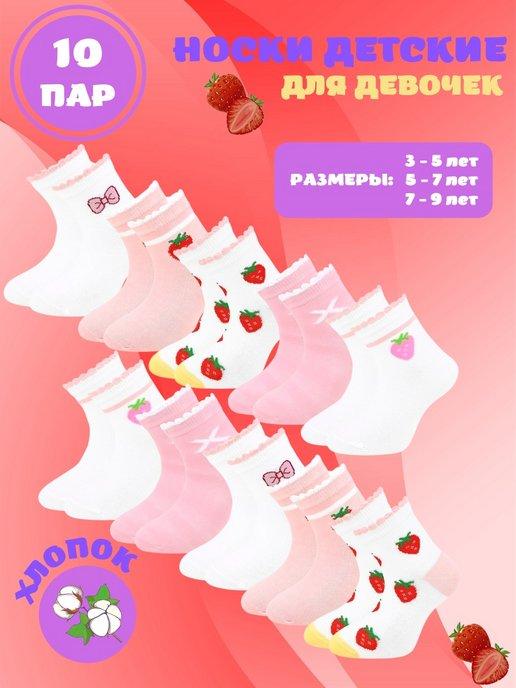 Носки для детей набор 10 ПАР