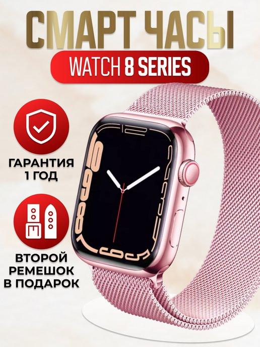 Смарт часы 8 Smart Watch 8