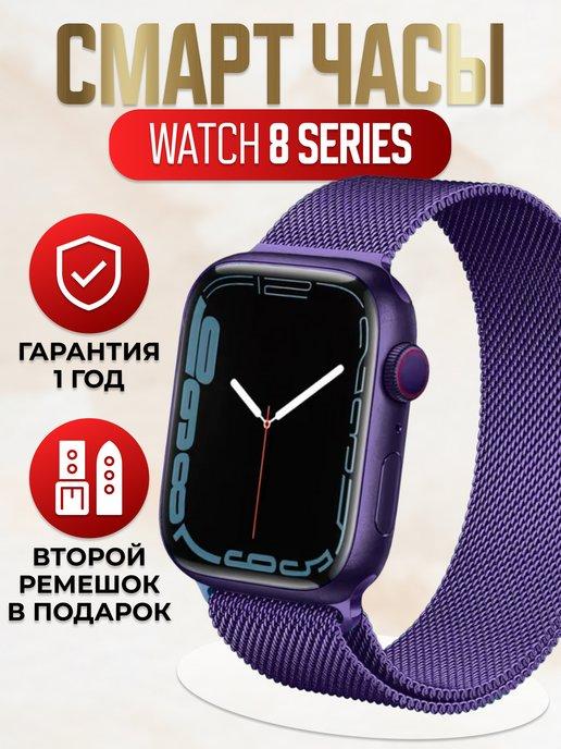 Смарт часы 8 Smart Watch 8