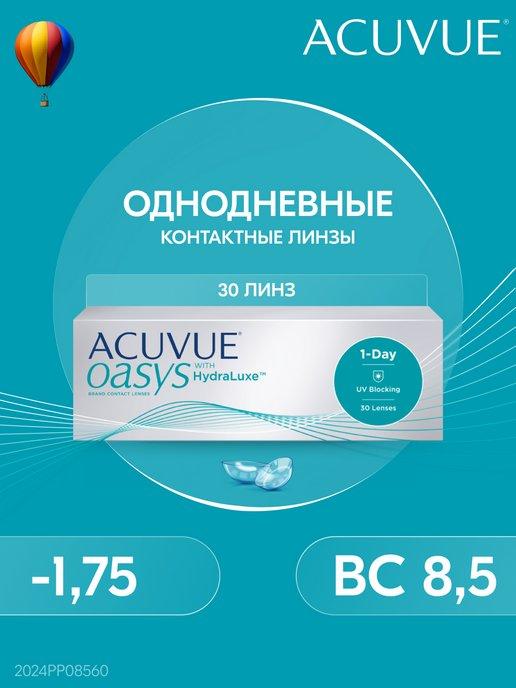 Линзы контактные Oasys 1-Day 30 шт -1.75 R 8.5