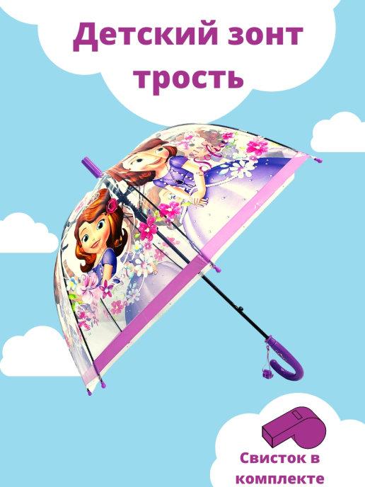 Зонт детский для девочки прозрачный купол принцесса София