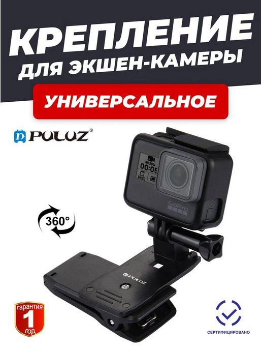 Крепление прищепка для экшн камер GoPro Держатель Фиксатор