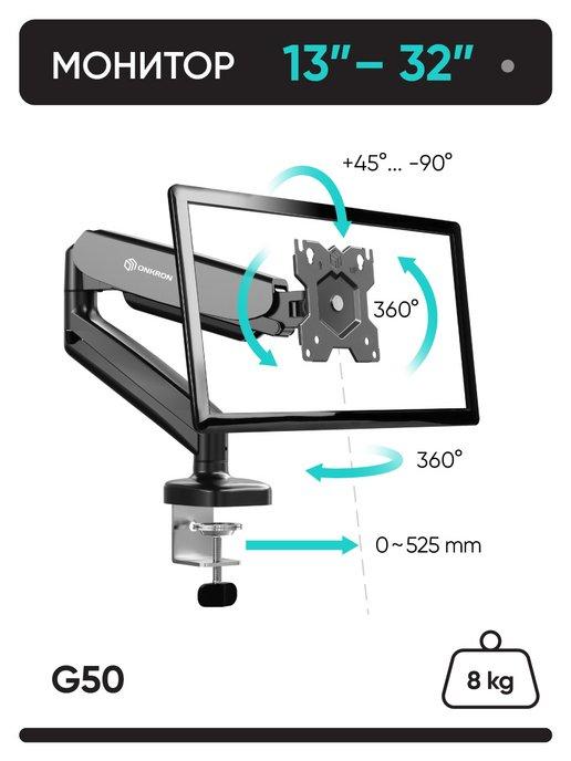 Кронштейн для монитора настольный 13-32 дюймов, G50