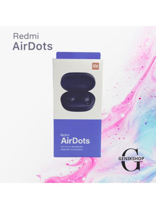 Наушники беспроводные внутриканальные Redmi AirDots (аналог)…