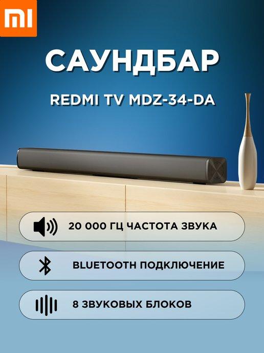 Cаундбар для телевизора компьютера Bluetooth Xiaomi