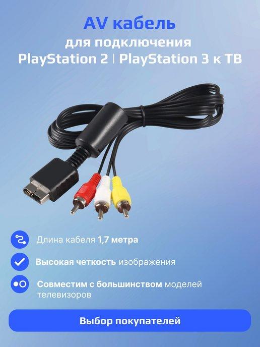 AV кабель для подключения PlayStation 2 PlayStation 3 PS3