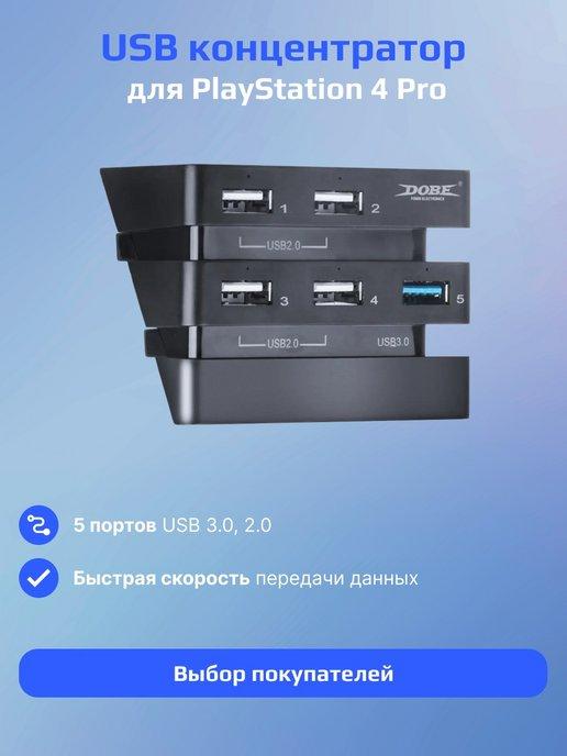 USB разветвитель для Playstation 4 pro USB 3.0 2.0