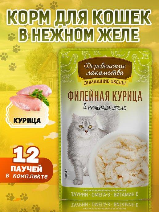 Корм для кошек влажный "Филейная курица", 12 шт