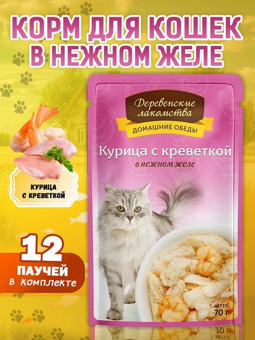 Корм для кошек влажный "Курица с креветкой", 12 шт