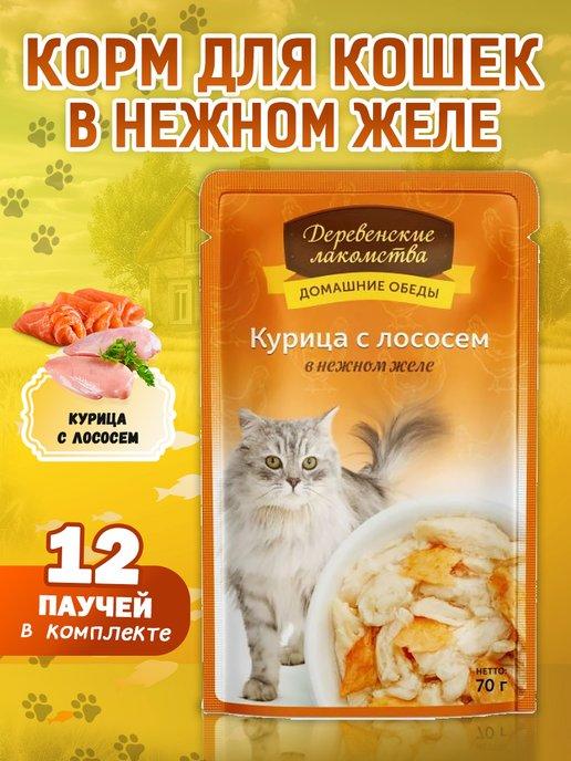 Корм для кошек влажный "Курица с лососем", 12шт