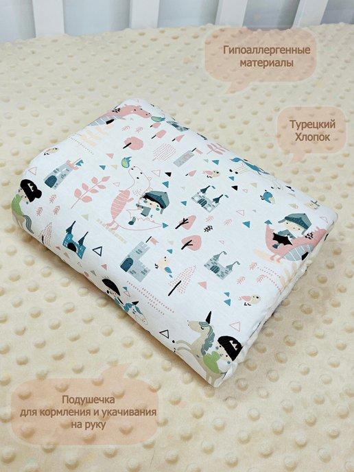 Подушка для кормления новорожденных милкподушка
