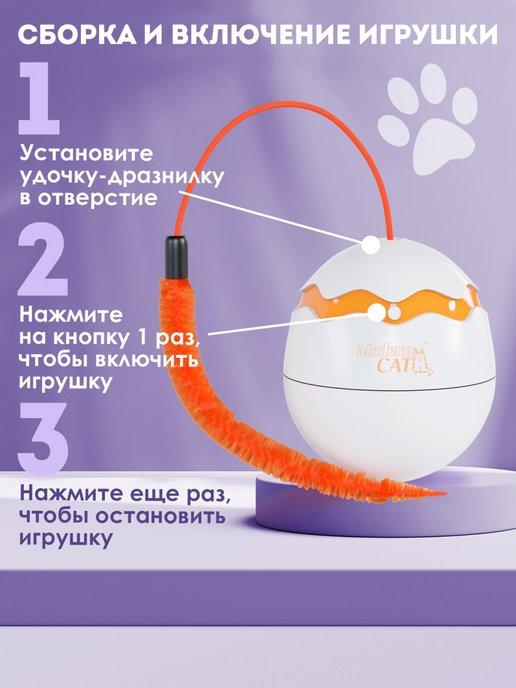 PUREVACY | Интерактивная игрушка дразнилка для кошек. Неваляшка с пером