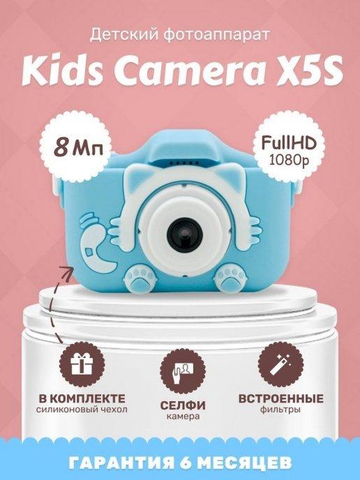 Детский фотоаппарат Kids Camera X5S, фото, видео, игры