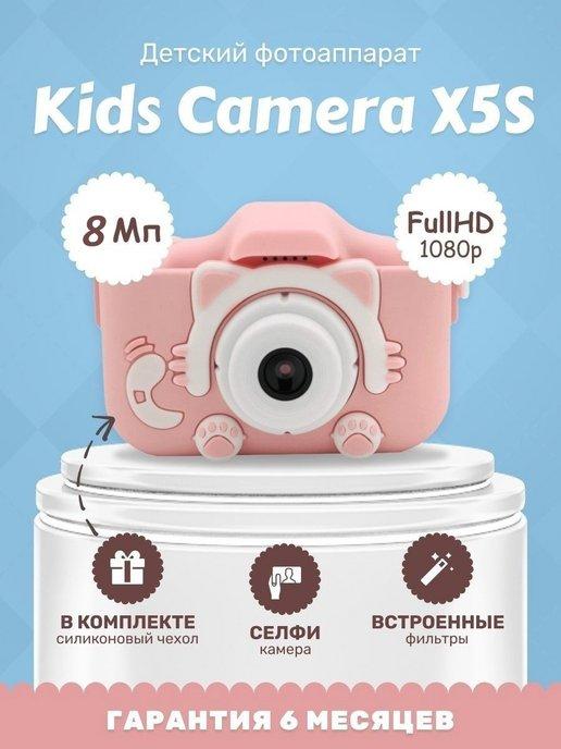 Детский фотоаппарат Kids Camera X5S, фото, видео, игры