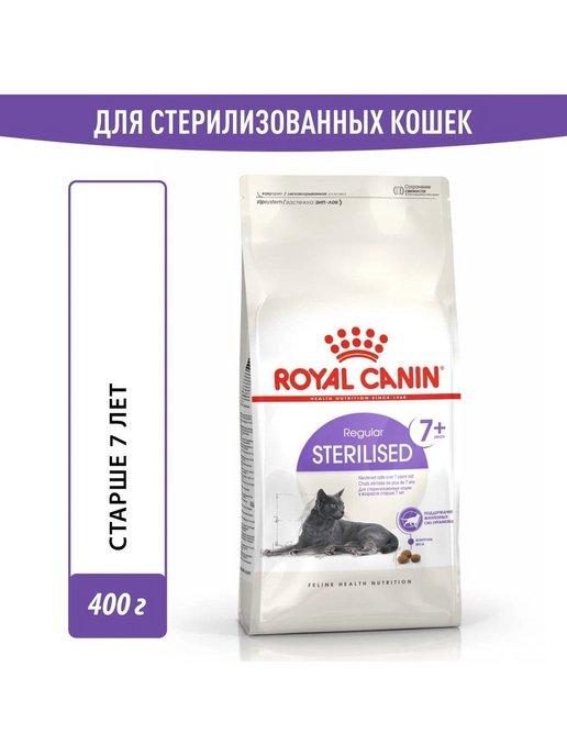 Sterilised 7+ корм для пожилых стерилизованных кошек 400гр