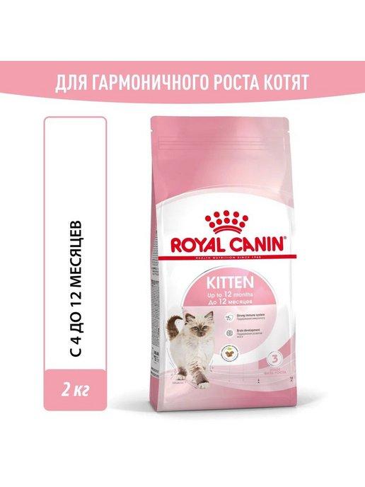 Сухой корм для котят Kitten, с птицей, 2 кг