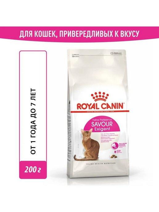 Savour Exigent корм для взрослых привередливых кошек 200гр