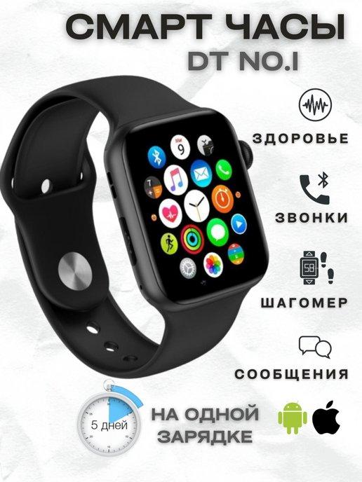 Умные смарт часы Smart WATCH DT NO.1 серии 7