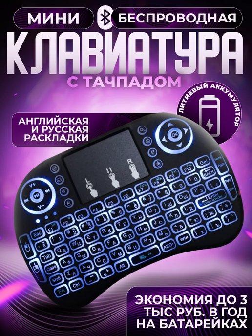 Беспроводная Мини клавиатура i8-b