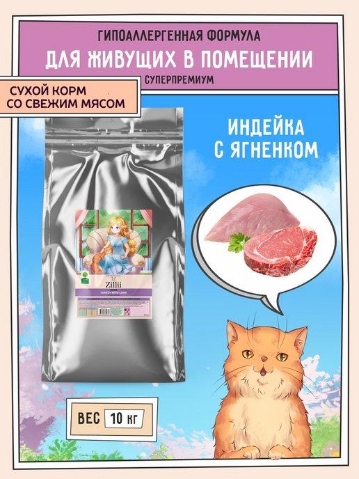 Корм для кошек сухой гипоаллергенный 10 кг