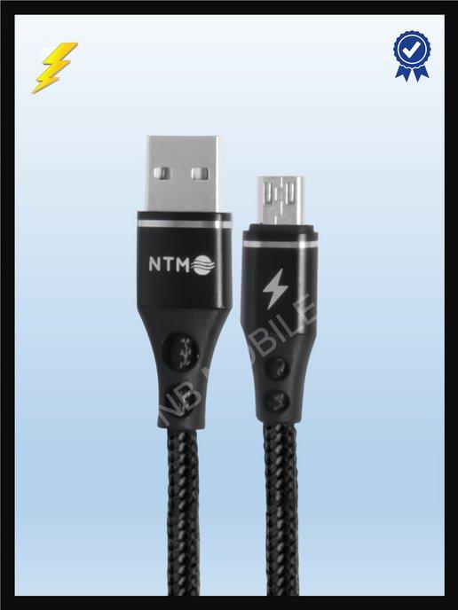 Кабель micro usb для зарядки микро юсб телефона