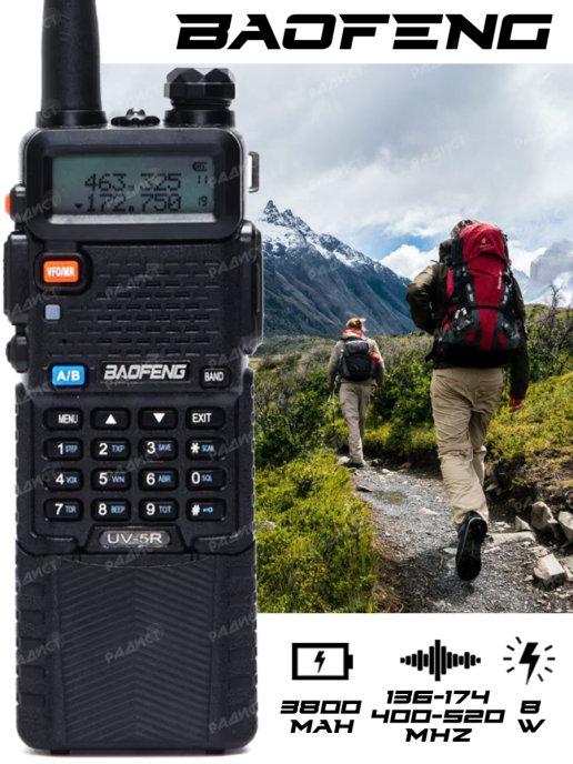 Рация UV-5R 8W с увеличенным аккумулятором 3800 мАч